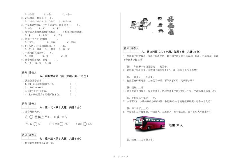 大连市二年级数学下学期期中考试试卷 附答案.doc_第2页