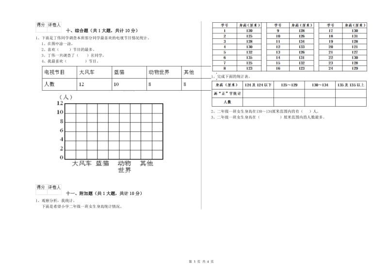 大连市二年级数学下学期期中考试试卷 附答案.doc_第3页