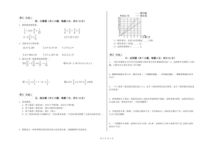 外研版六年级数学下学期期末考试试卷C卷 附解析.doc_第2页