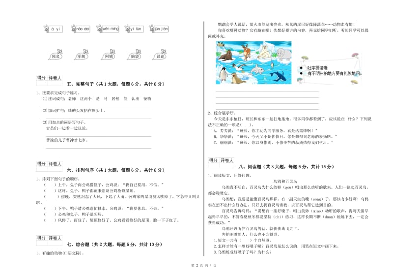 安徽省2019年二年级语文【下册】每周一练试卷 附解析.doc_第2页