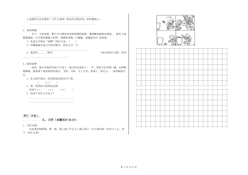 安徽省2019年二年级语文【下册】每周一练试卷 附解析.doc_第3页