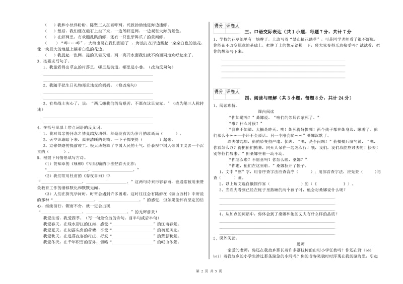 安徽省小升初语文自我检测试卷B卷 含答案.doc_第2页