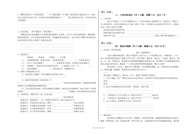 安顺市重点小学小升初语文每日一练试卷 附解析.doc_第2页