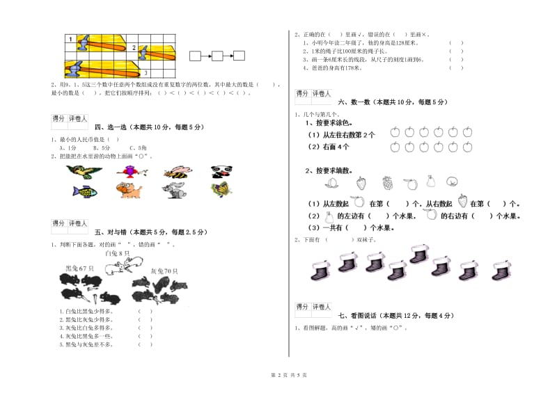 吐鲁番地区2020年一年级数学上学期综合检测试题 附答案.doc_第2页