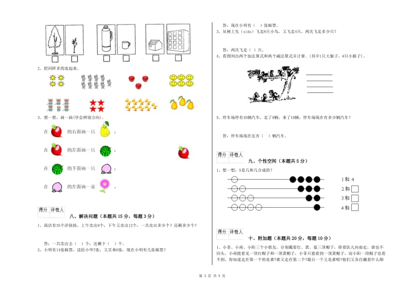 吐鲁番地区2020年一年级数学上学期综合检测试题 附答案.doc_第3页