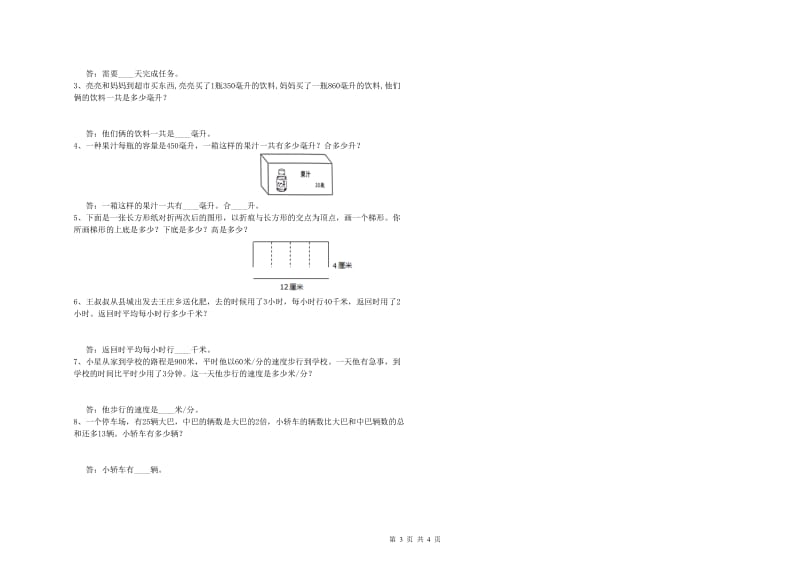 内蒙古2019年四年级数学上学期开学检测试卷 附解析.doc_第3页