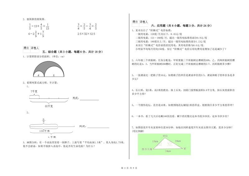 安徽省2019年小升初数学每周一练试卷B卷 附答案.doc_第2页