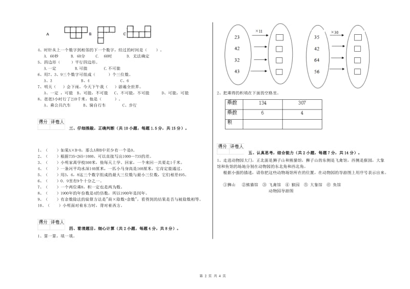 四川省实验小学三年级数学【下册】期中考试试卷 附解析.doc_第2页