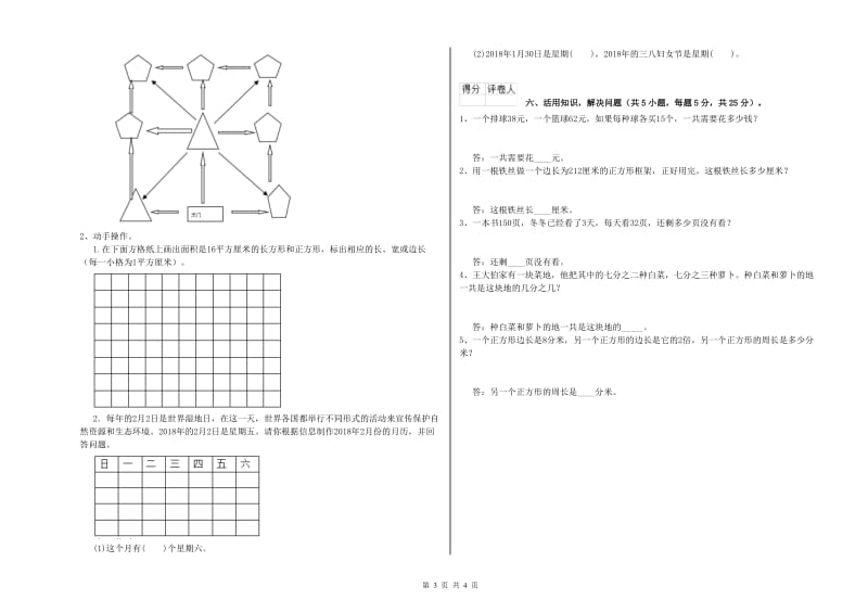 四川省实验小学三年级数学【下册】期中考试试卷 附解析.doc_第3页