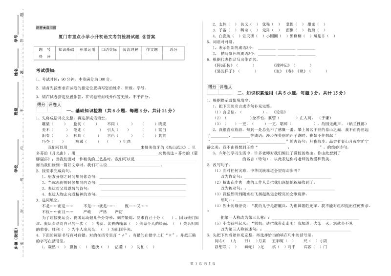 厦门市重点小学小升初语文考前检测试题 含答案.doc_第1页