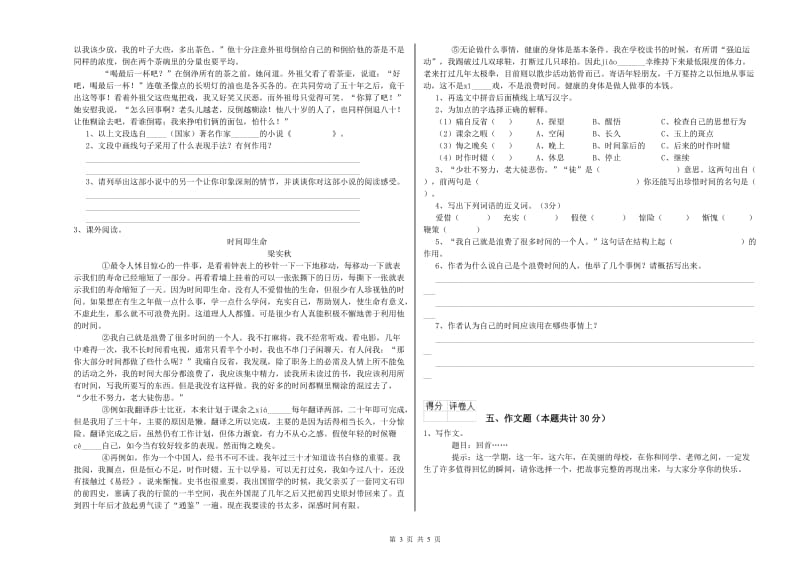 厦门市重点小学小升初语文考前检测试题 含答案.doc_第3页