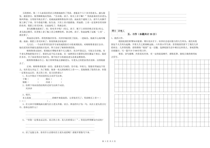 吉安市实验小学六年级语文【上册】月考试题 含答案.doc_第3页