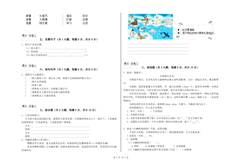 四川省2020年二年级语文下学期综合检测试卷 附解析.doc_第2页