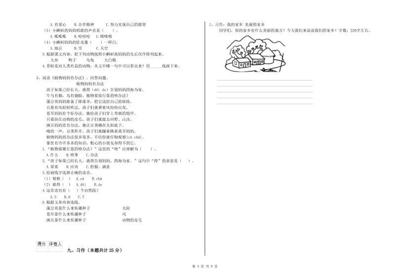 四川省2020年二年级语文下学期综合检测试卷 附解析.doc_第3页