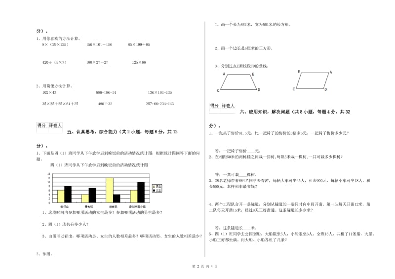 四年级数学上学期能力检测试卷C卷 含答案.doc_第2页