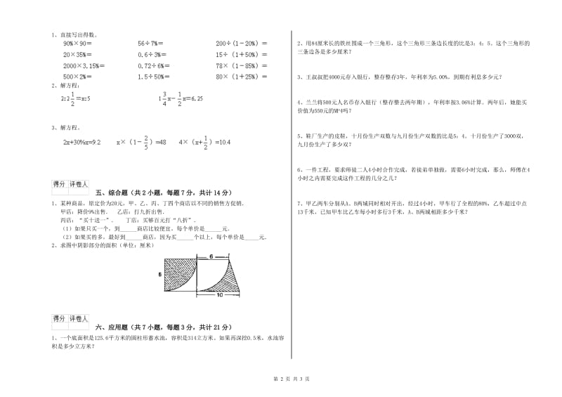 北师大版六年级数学【下册】自我检测试题B卷 附答案.doc_第2页