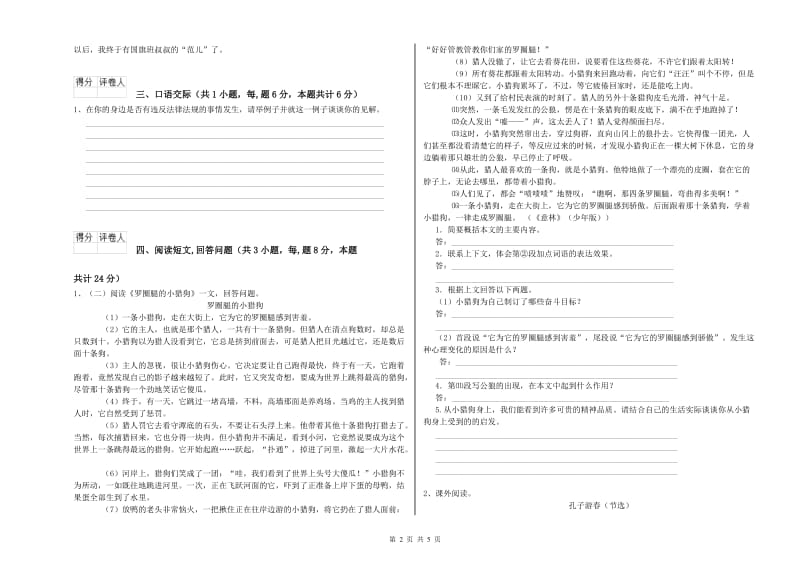 北海市实验小学六年级语文【下册】月考试题 含答案.doc_第2页