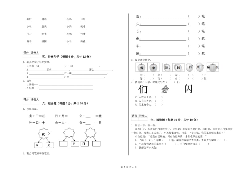 十堰市实验小学一年级语文上学期月考试题 附答案.doc_第2页