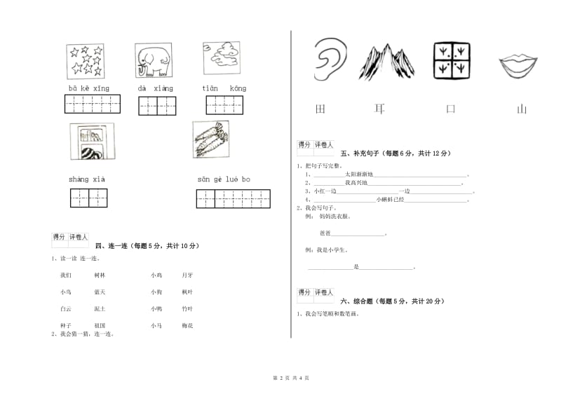 威海市实验小学一年级语文下学期能力检测试题 附答案.doc_第2页