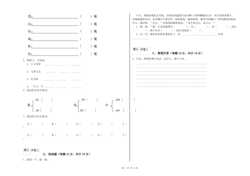 威海市实验小学一年级语文下学期能力检测试题 附答案.doc_第3页