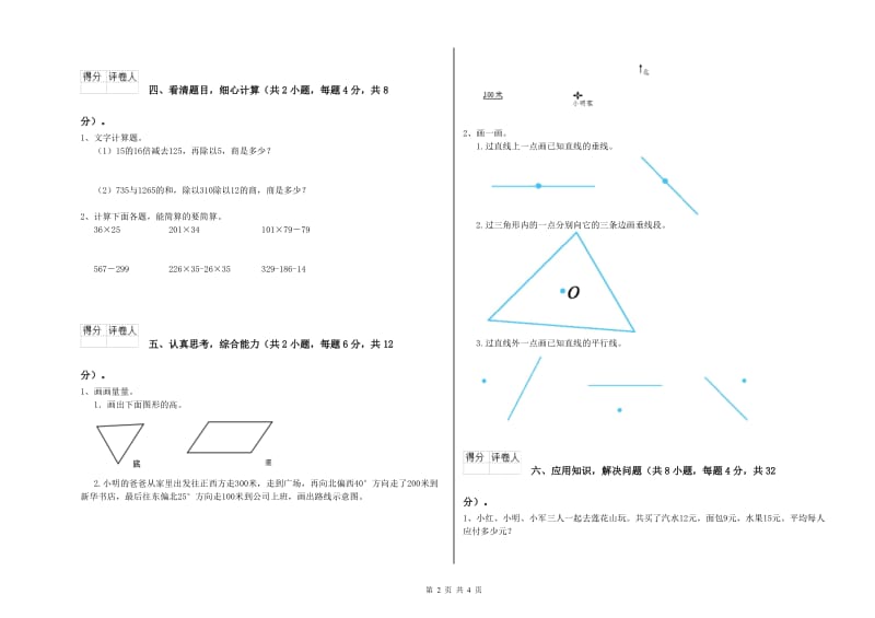 宁夏重点小学四年级数学上学期综合检测试题 含答案.doc_第2页