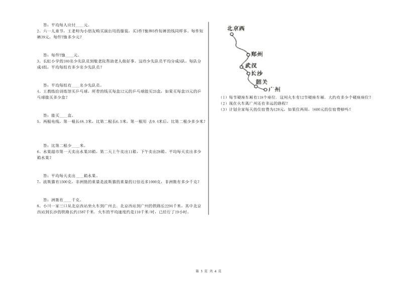 宁夏重点小学四年级数学上学期综合检测试题 含答案.doc_第3页