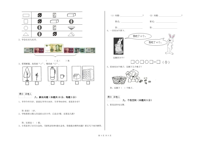 大理白族自治州2019年一年级数学下学期期末考试试题 附答案.doc_第3页