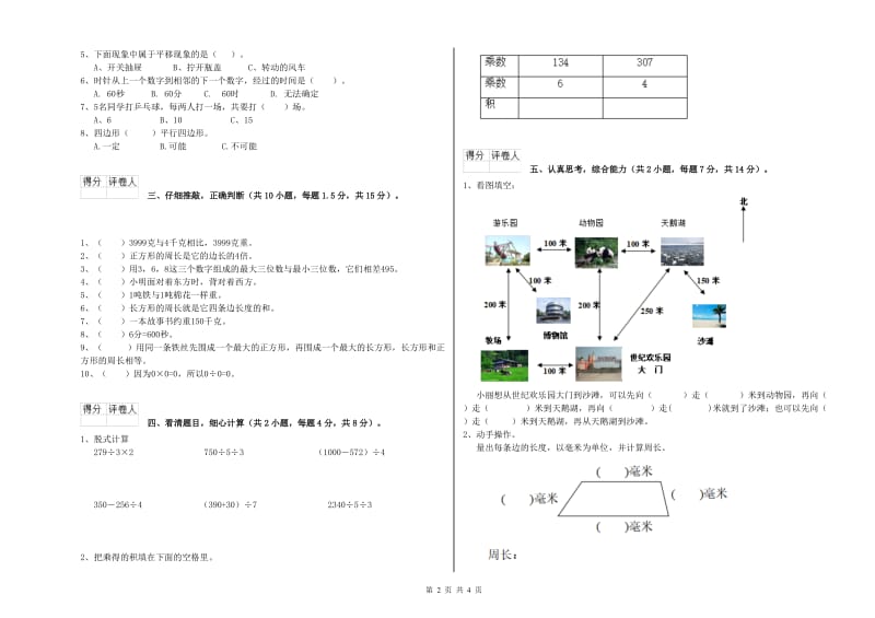 北师大版三年级数学上学期期末考试试卷D卷 含答案.doc_第2页