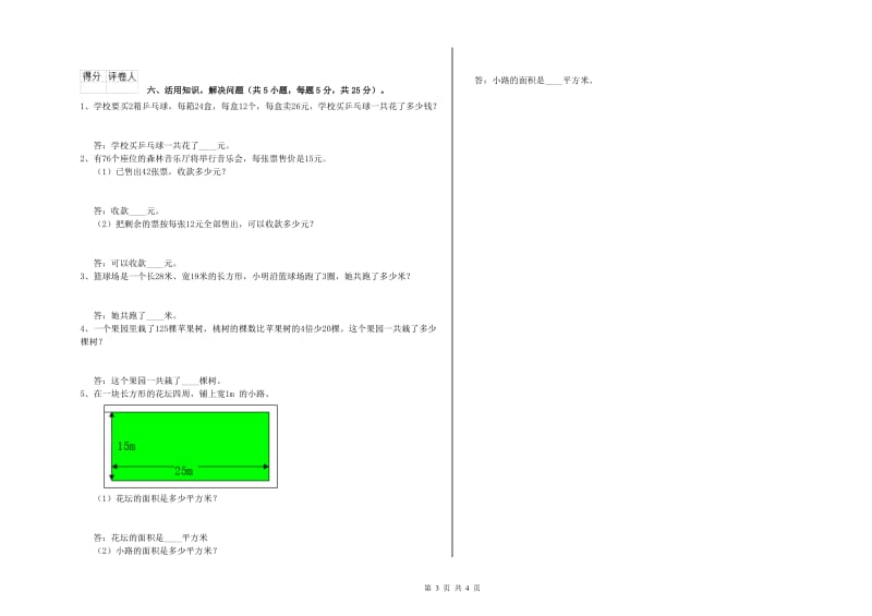 北师大版三年级数学上学期期末考试试卷D卷 含答案.doc_第3页