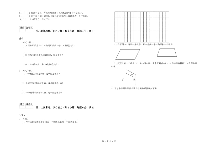 四年级数学上学期能力检测试卷A卷 附解析.doc_第2页