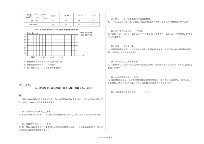 四年级数学上学期能力检测试卷A卷 附解析.doc_第3页