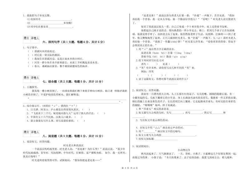 吉林省2019年二年级语文【上册】提升训练试题 附答案.doc_第2页