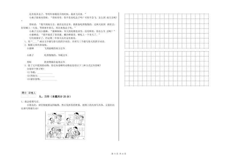 吉林省2019年二年级语文【上册】提升训练试题 附答案.doc_第3页