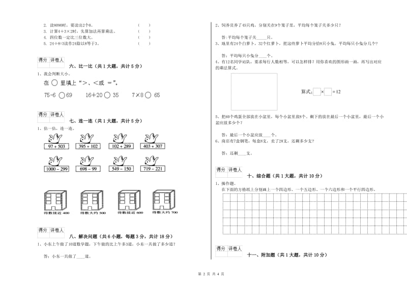 宁夏实验小学二年级数学上学期期末考试试卷 附解析.doc_第2页