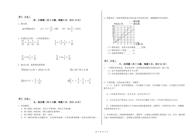 外研版六年级数学上学期每周一练试题B卷 附答案.doc_第2页