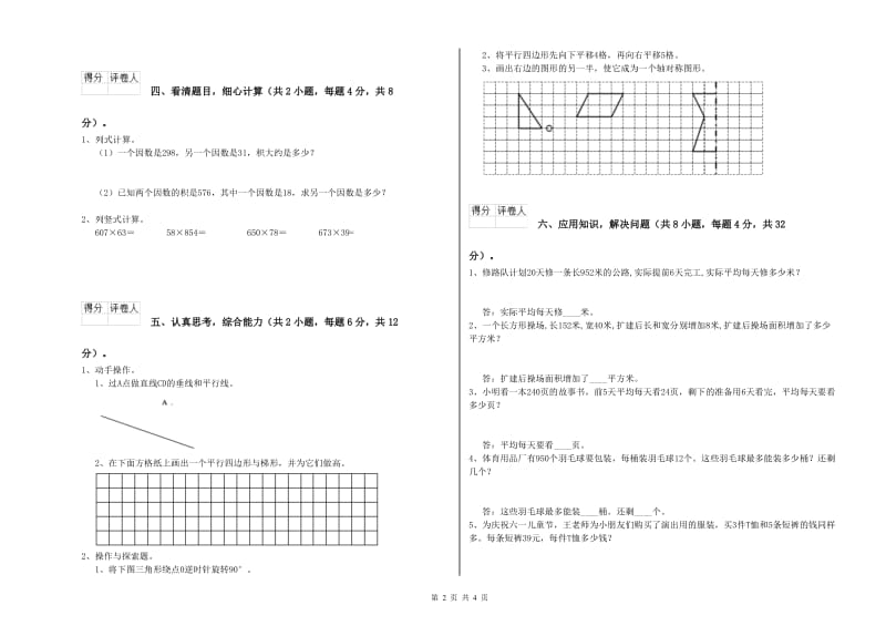 北师大版四年级数学【上册】能力检测试题C卷 附解析.doc_第2页