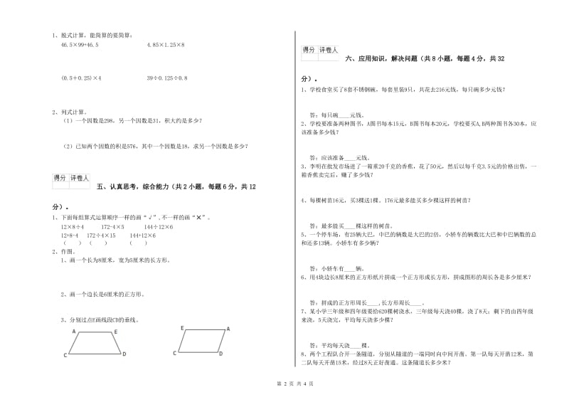 内蒙古重点小学四年级数学【上册】开学考试试卷 附解析.doc_第2页