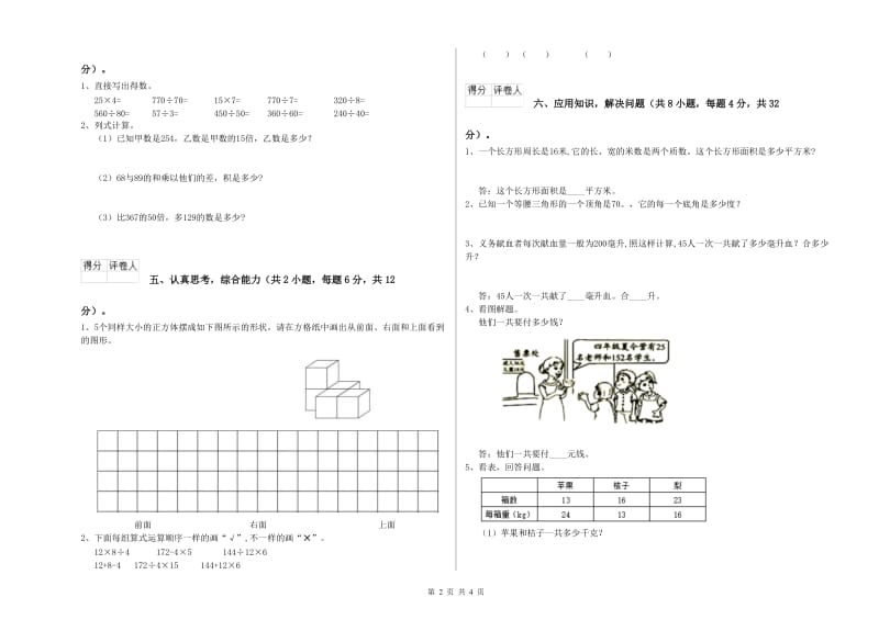 宁夏重点小学四年级数学【上册】开学考试试卷 含答案.doc_第2页