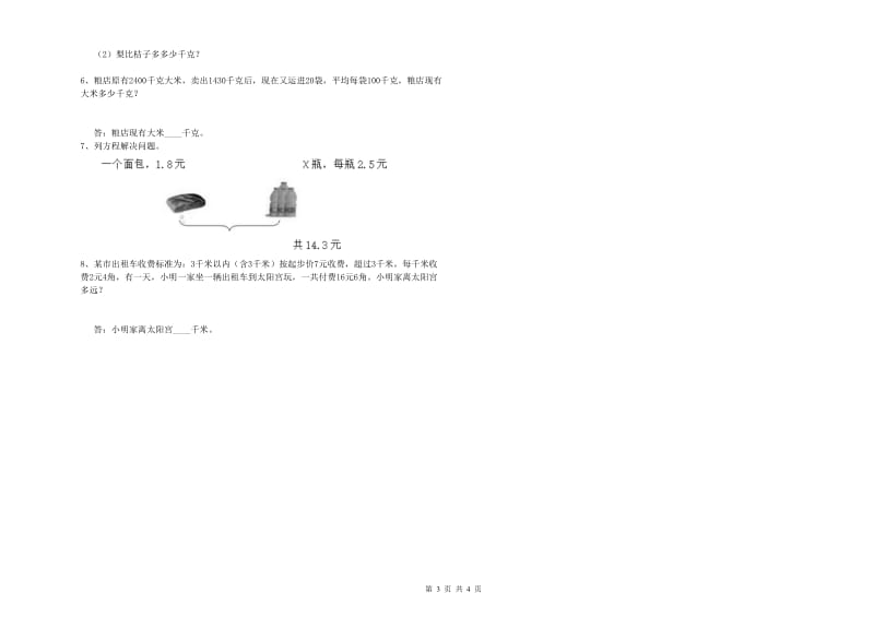 宁夏重点小学四年级数学【上册】开学考试试卷 含答案.doc_第3页