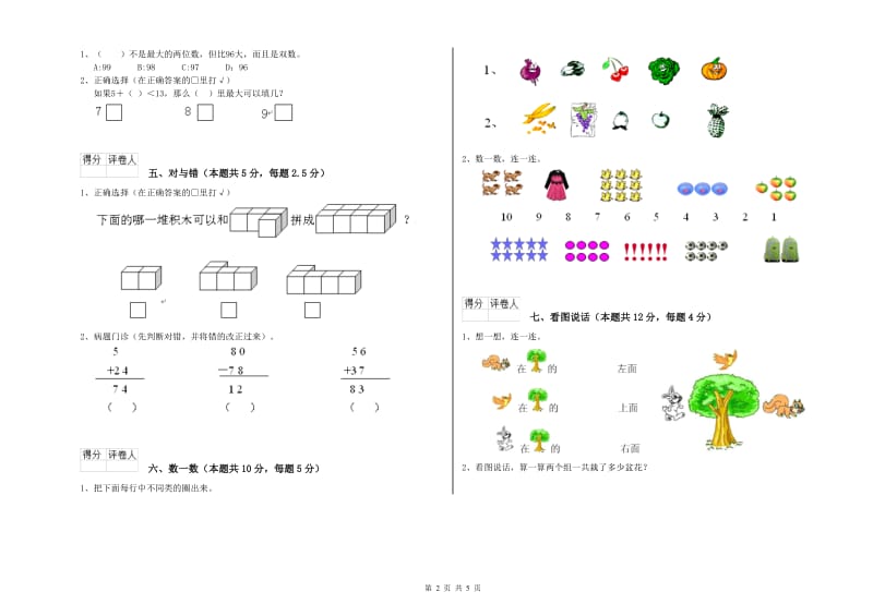 孝感市2020年一年级数学下学期每周一练试题 附答案.doc_第2页