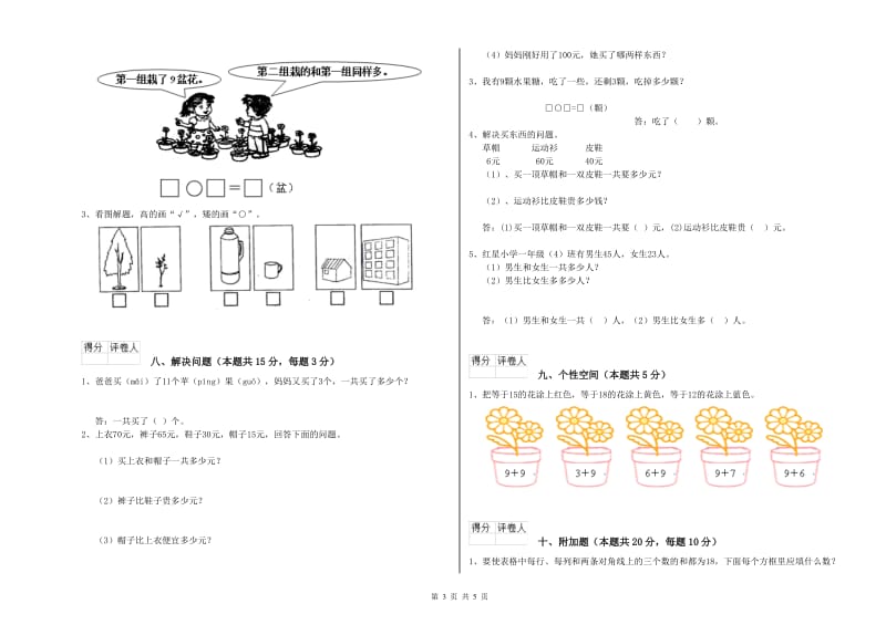 孝感市2020年一年级数学下学期每周一练试题 附答案.doc_第3页