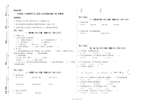 外研版二年級數(shù)學【上冊】過關檢測試題C卷 附解析.doc