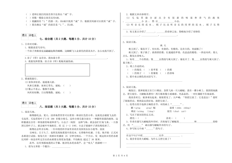 吉林省2020年二年级语文上学期开学考试试题 含答案.doc_第2页