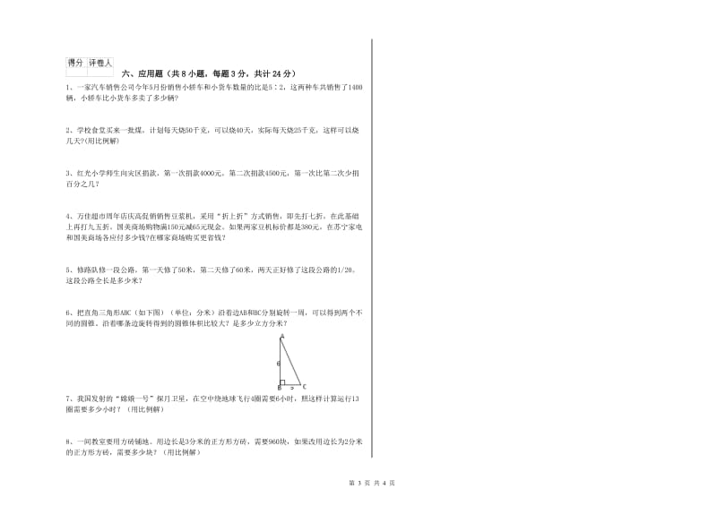 内蒙古2019年小升初数学能力提升试题B卷 附答案.doc_第3页