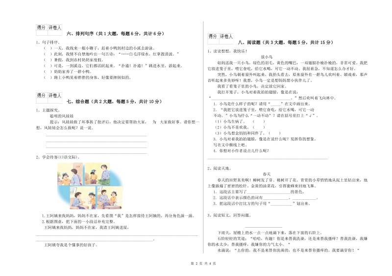 宁夏2019年二年级语文【上册】能力检测试题 附解析.doc_第2页