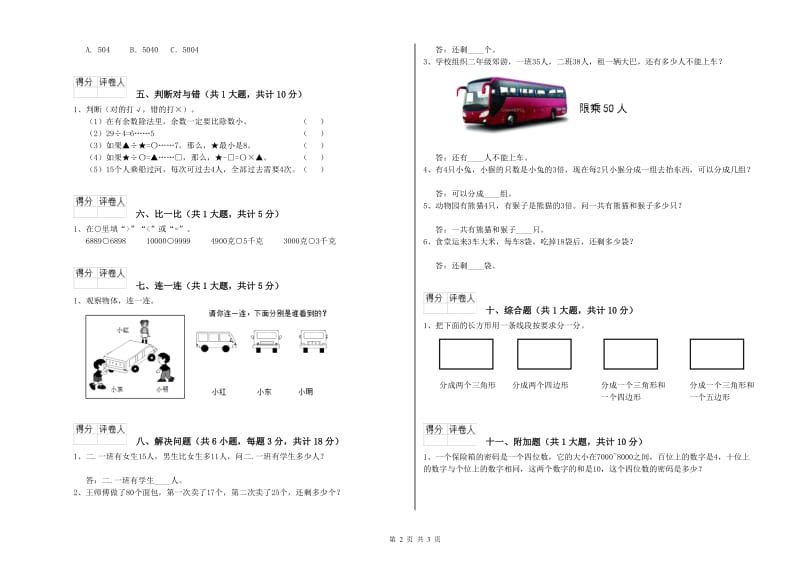 吉林市二年级数学上学期能力检测试题 附答案.doc_第2页