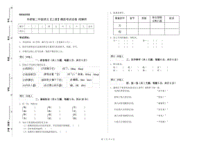 外研版二年級(jí)語(yǔ)文【上冊(cè)】模擬考試試卷 附解析.doc