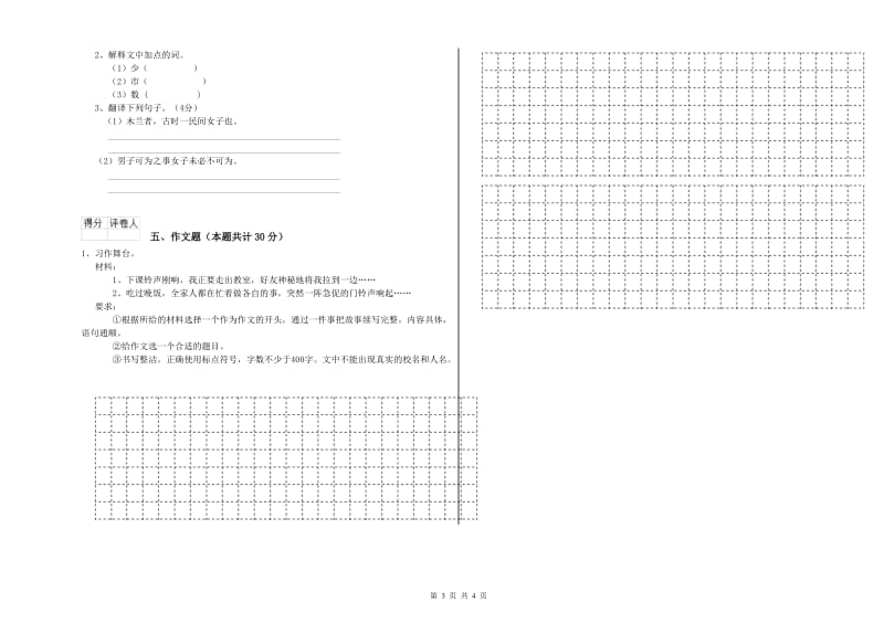 内蒙古小升初语文过关检测试卷 附答案.doc_第3页