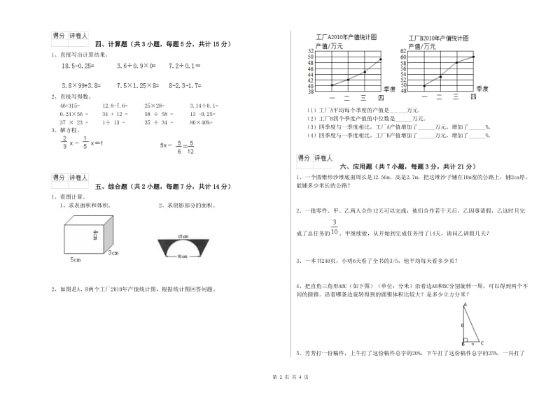 北师大版六年级数学下学期期末考试试题B卷 含答案.doc_第2页