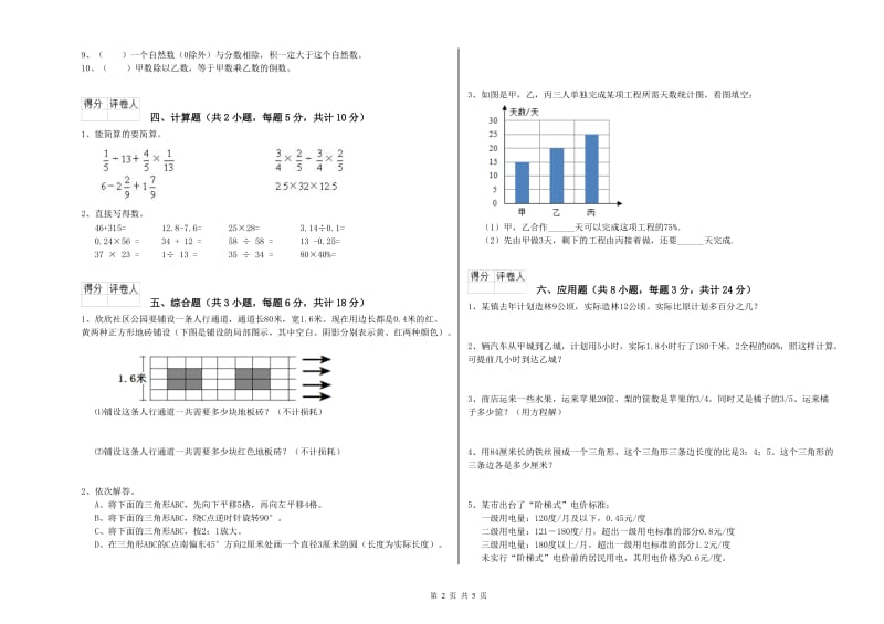 宁夏2020年小升初数学模拟考试试题A卷 附解析.doc_第2页